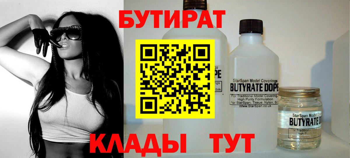 БУТИРАТ 99% Сафоново