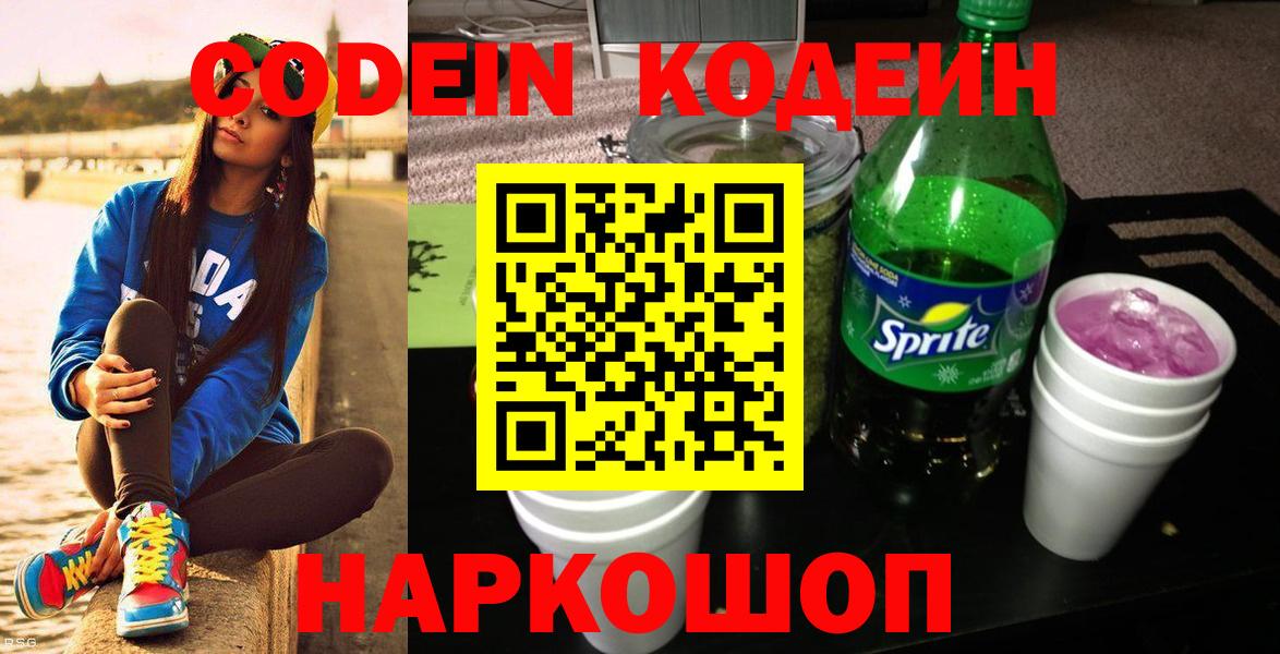 Codein Purple Drank Сафоново