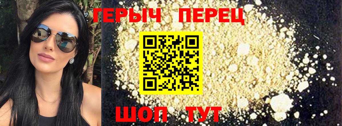 Героин хмурый Сафоново
