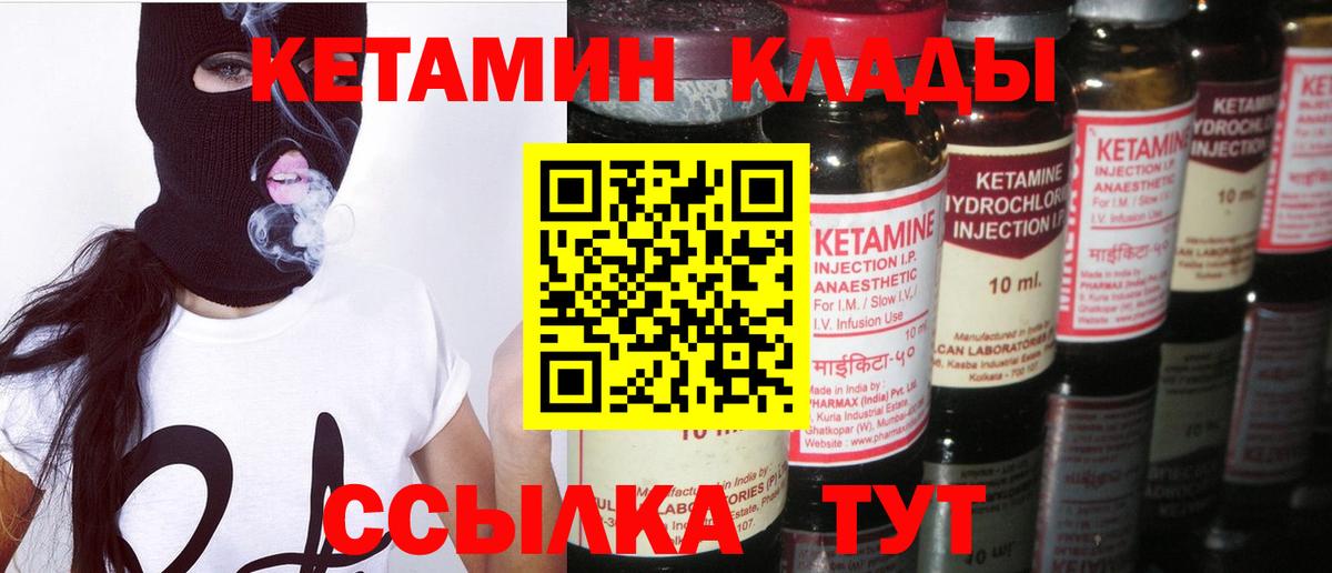 Кетамин ketamine Сафоново