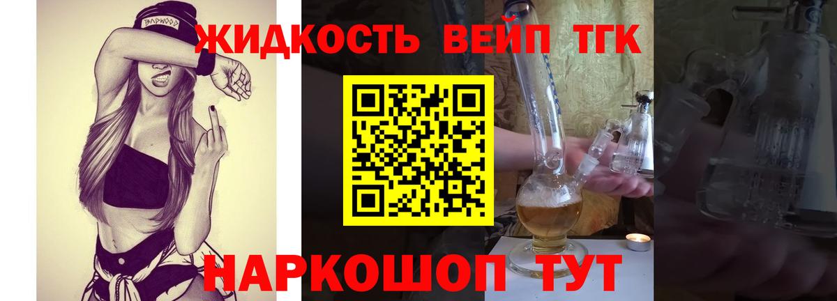 Сафоново  Дистиллят ТГК вейп с тгк  Вход с VPN 